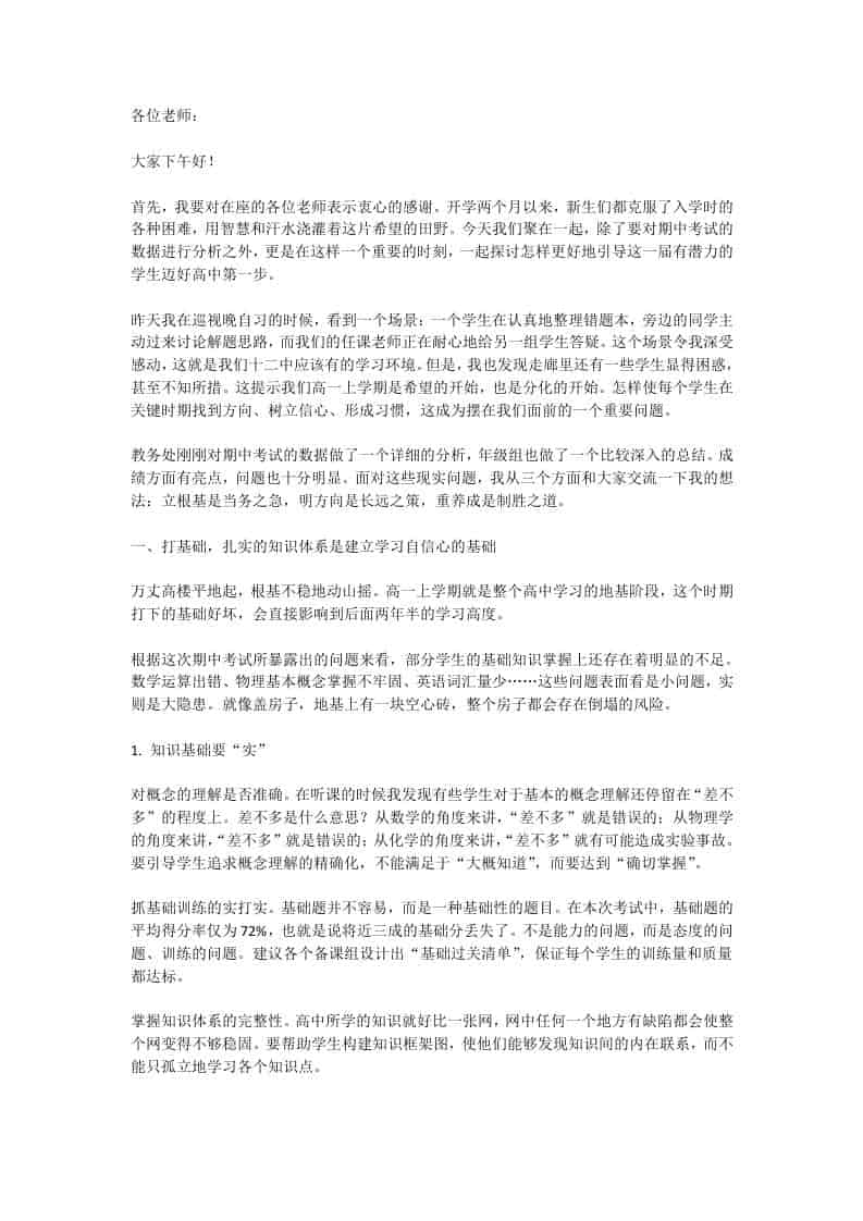 2025级高一期中成绩分析会上，校长讲话：初中可以“喂饭”！高中必须“自己吃”！-教务资料网