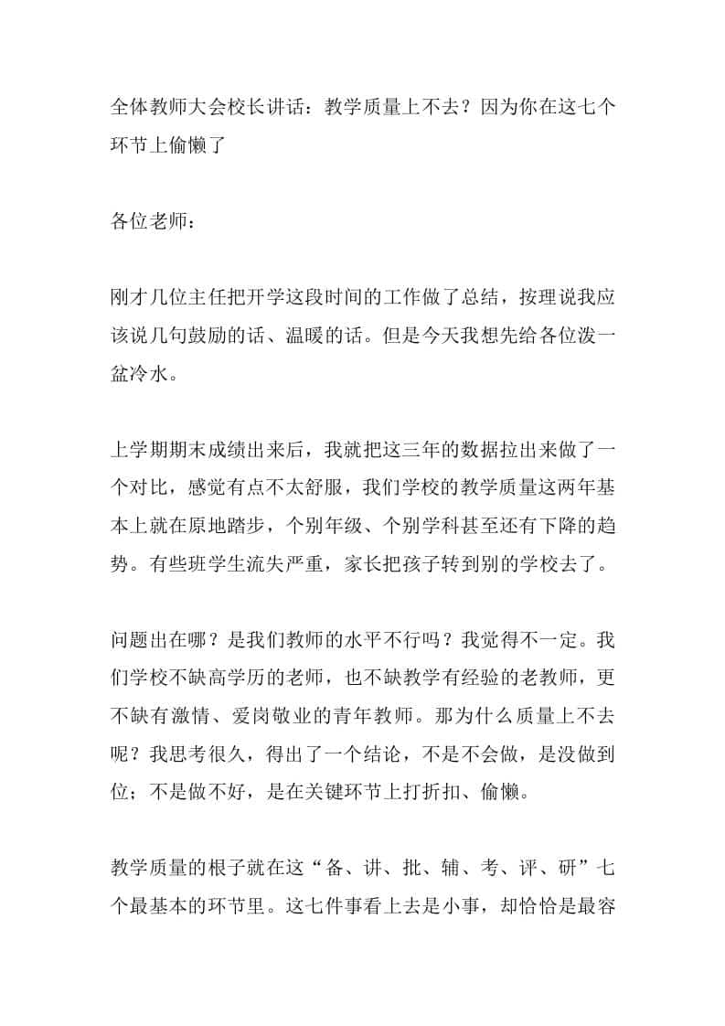 全体教师大会校长讲话：教学质量上不去？因为你在这七个环节上偷懒了-教务资料网