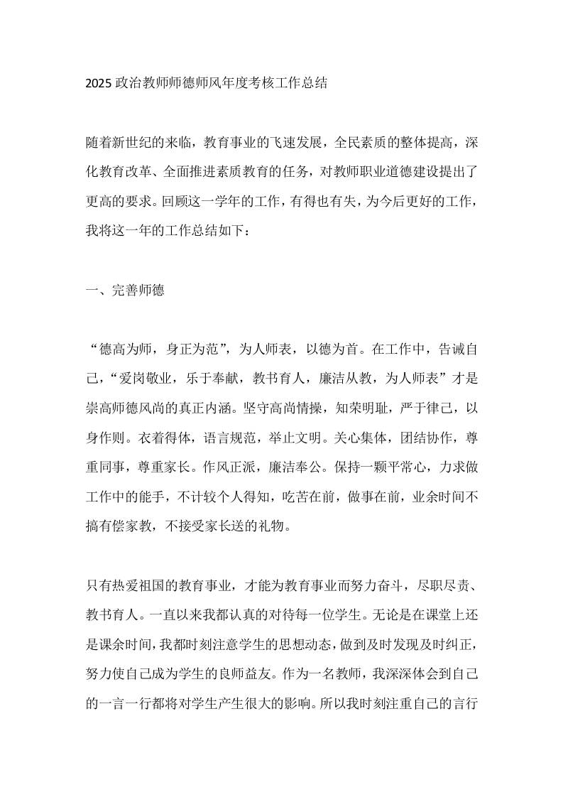 2025政治教师师德师风年度考核工作总结-教务资料网