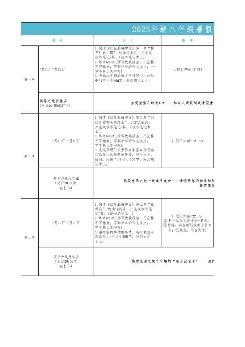 7升8年级暑假任务单-教务资料网