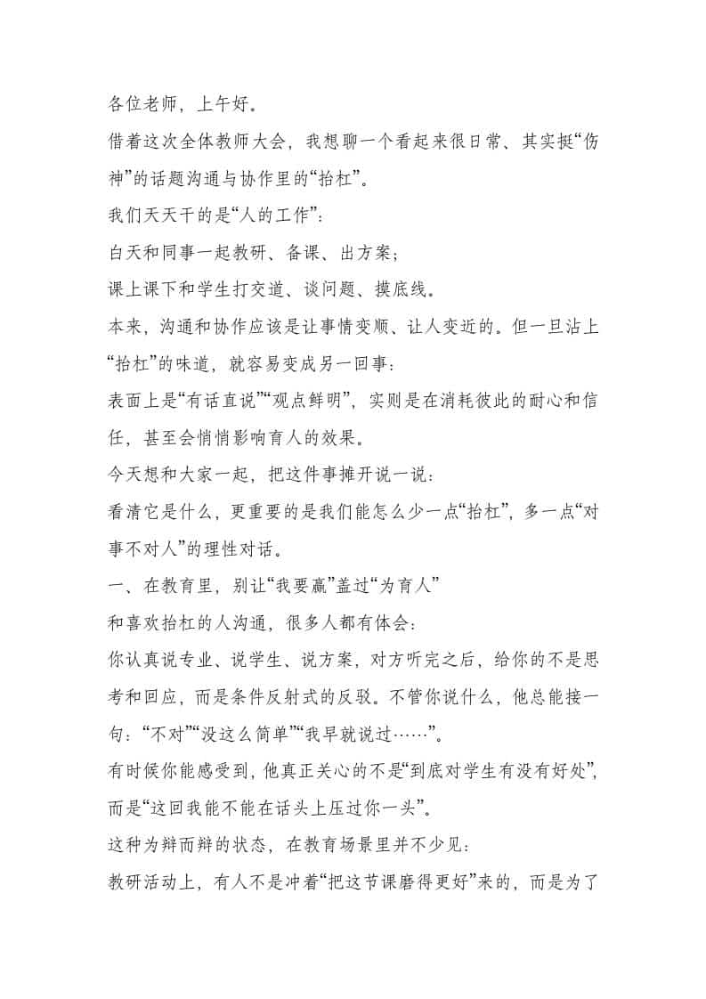 校长在教师大会上讲话：抬杠，没有好处-教务资料网