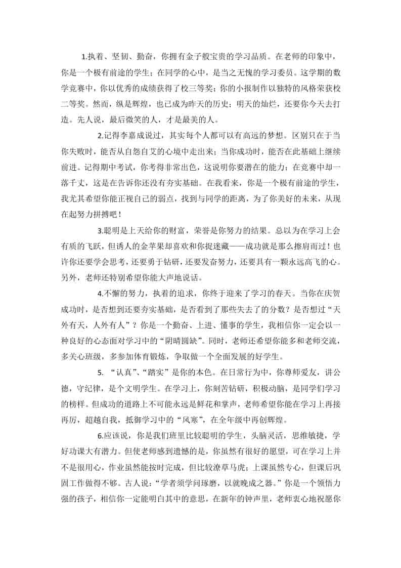 初中生期末优质评语-教务资料网