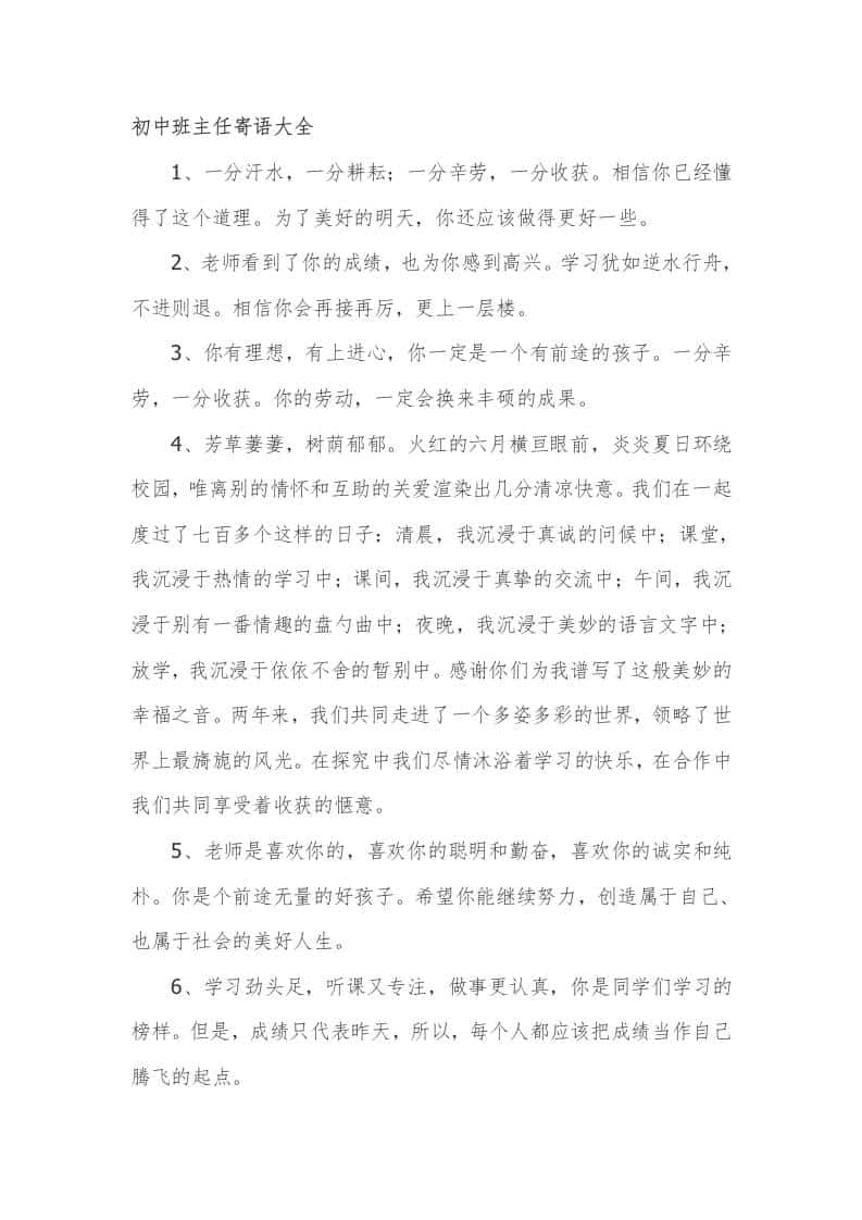 初中班主任期末评语寄语大全68篇-教务资料网