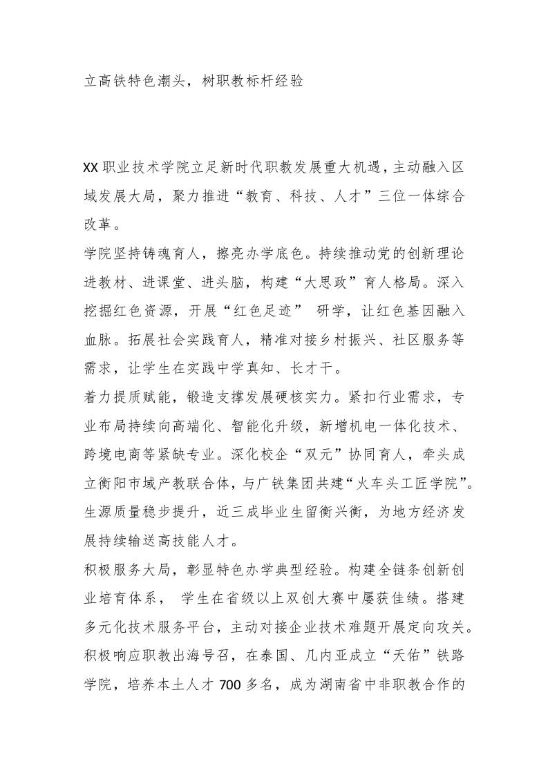 XX职业技术学院动员大会代表发言：立高铁特色潮头，树职教标杆经验-教务资料网