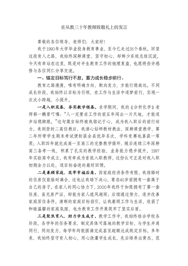 XX高中校长在从教三十年教师致敬礼上的发言-教务资料网