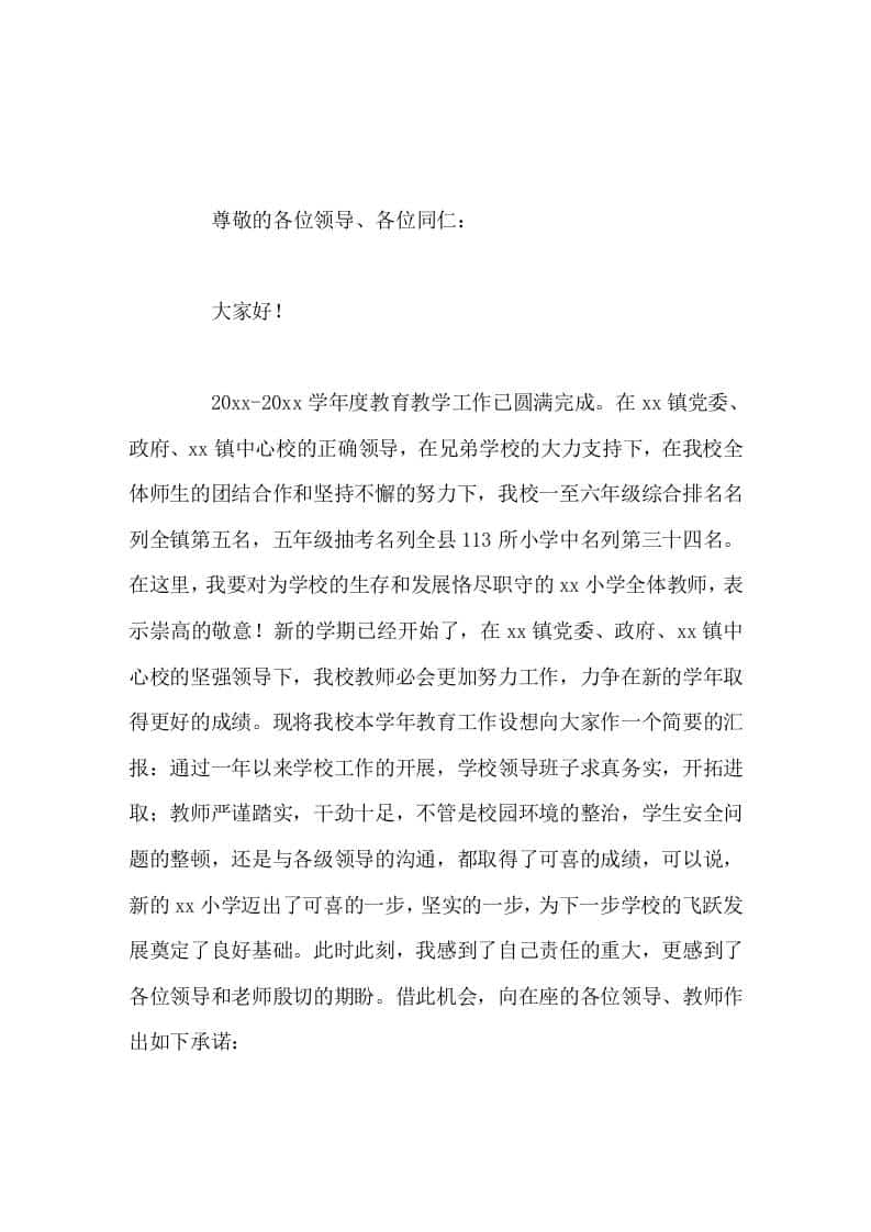 校长在学校管理经验汇报交流会上讲话总结及新学期计划-教务资料网