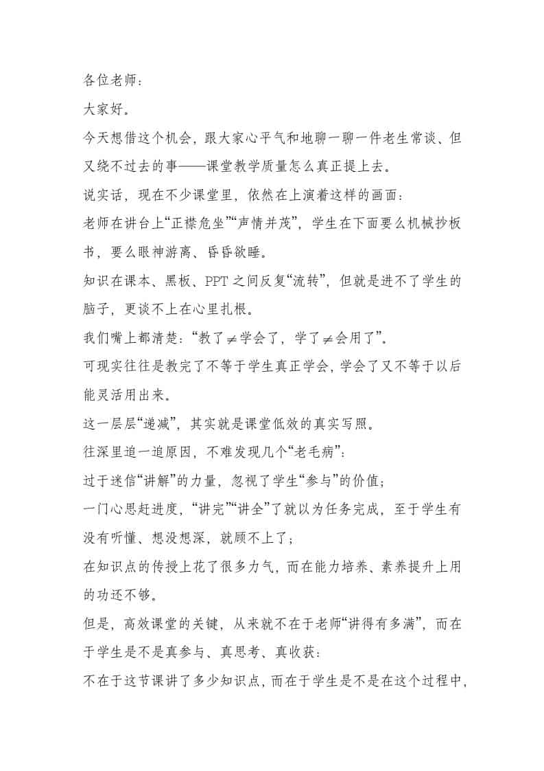 期末教师动员会，校长讲话：“激活课堂一池春水”-教务资料网