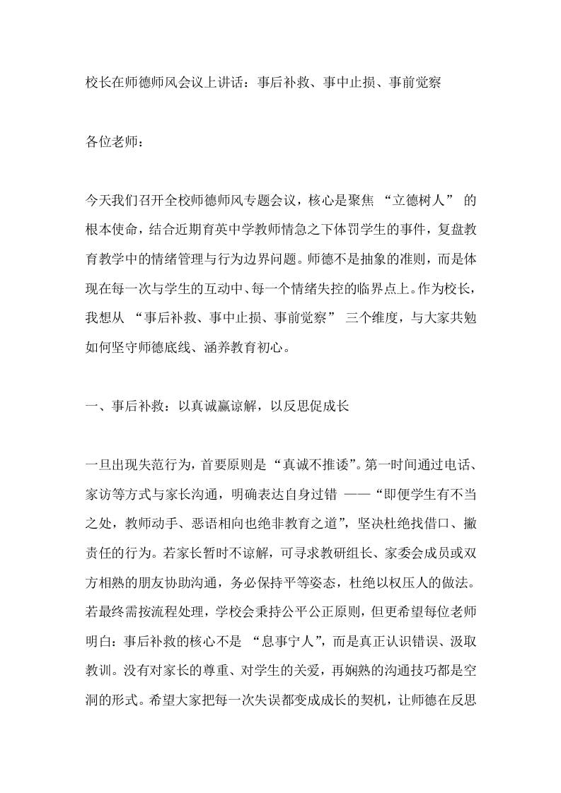 校长在师德师风会议上讲话：事后补救、事中止损、事前觉察-教务资料网