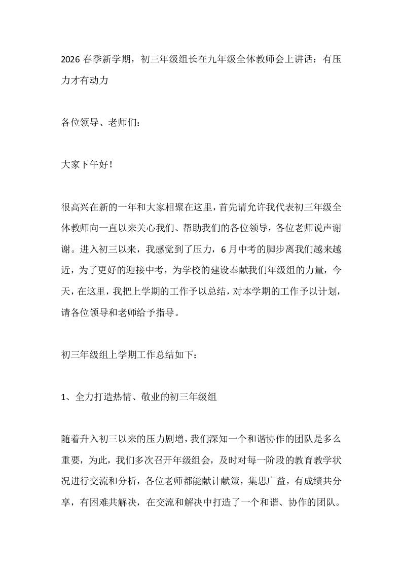 2026春季新学期，初三年级组长在九年级全体教师会上讲话：有压力才有动力-教务资料网
