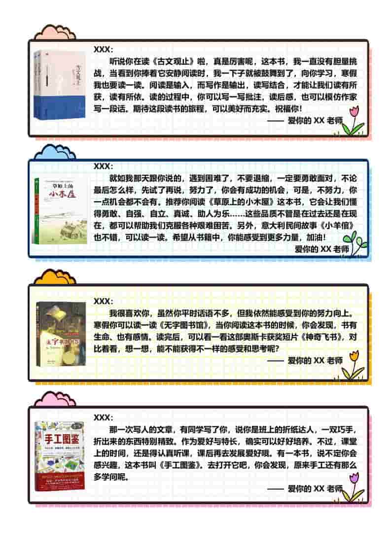 06【书单推荐】80则语文期末评语-样式1-教务资料网