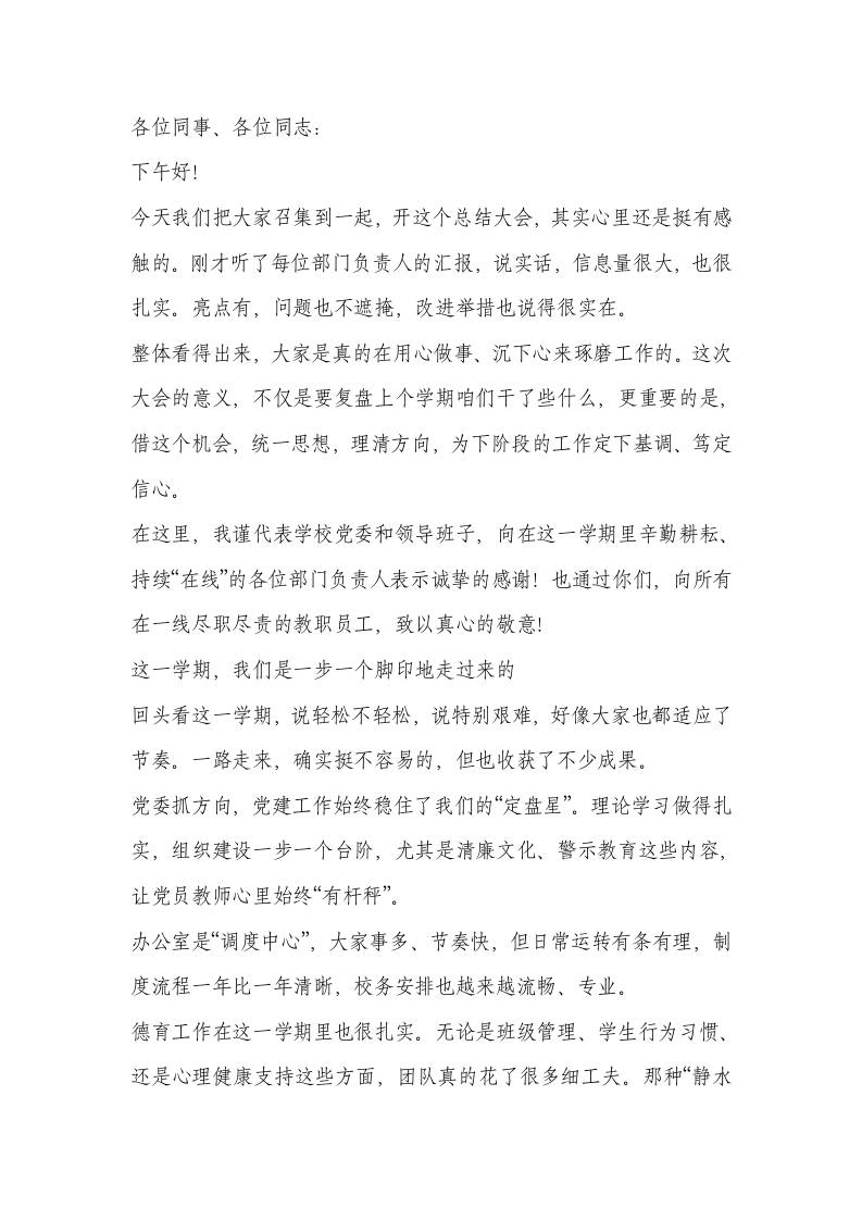 大格局！学校部门总结大会，校长总结讲话-教务资料网