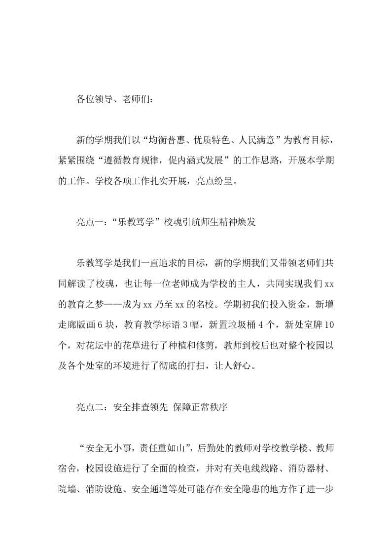 副校长学校工作亮点汇报及新学期计划，主要讲了6点-教务资料网