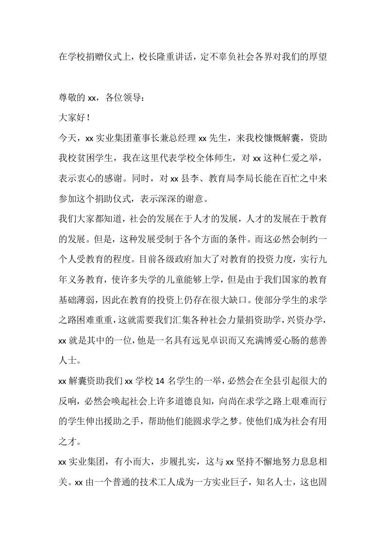 在学校捐赠仪式上，校长隆重讲话，定不辜负社会各界对我们的厚望-教务资料网