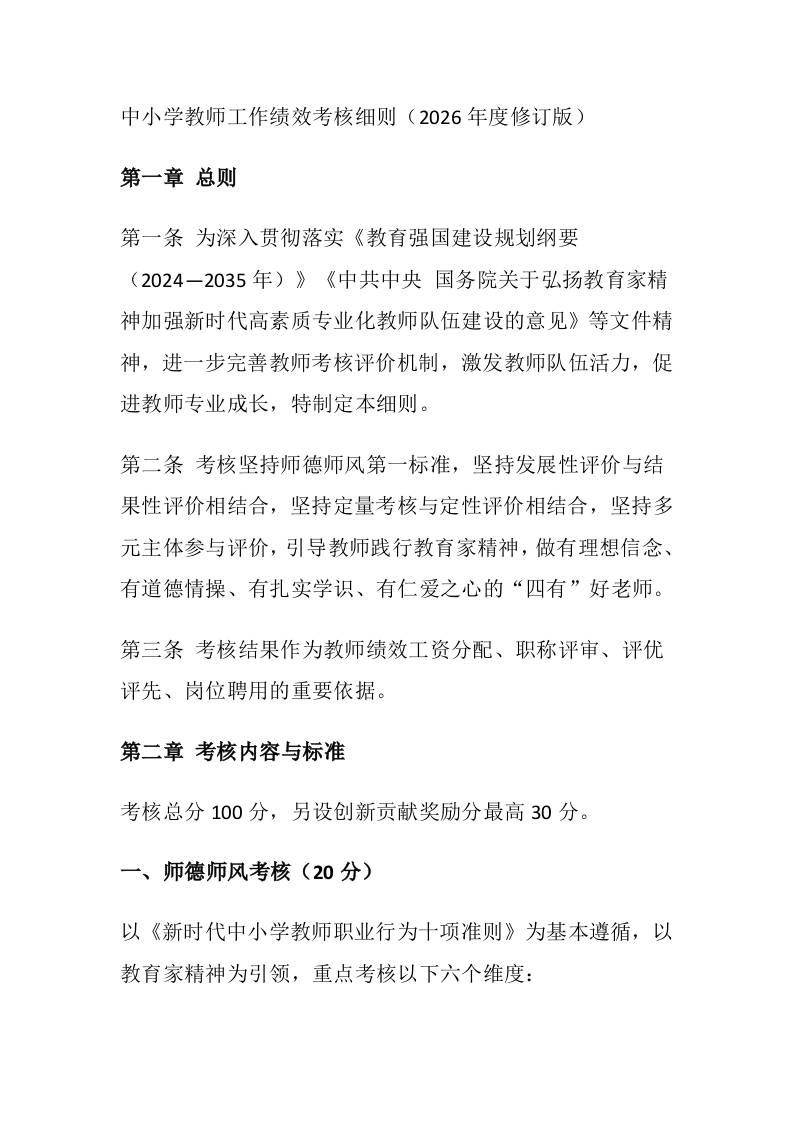 中小学教师工作绩效考核细则（2026年度修订版）-教务资料网