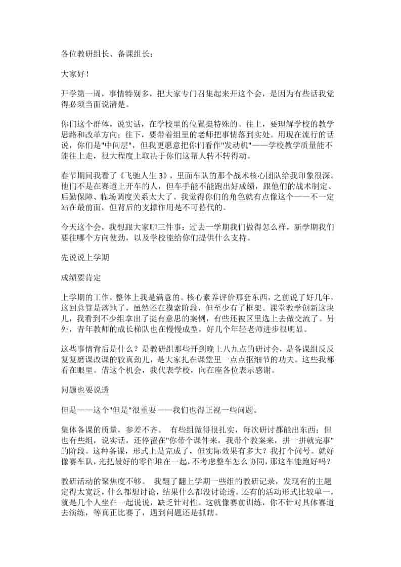 2026春季新学期，在教研组长、备课组长会议上，教学副校长巧用电影《飞驰人生3》直击人心-教务资料网