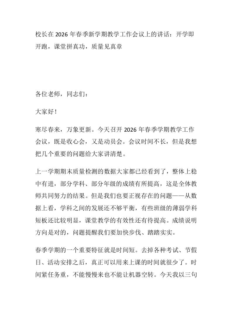 校长在2026年春季新学期教学工作会议上的讲话：开学即开跑，课堂拼真功，质量见真章-教务资料网