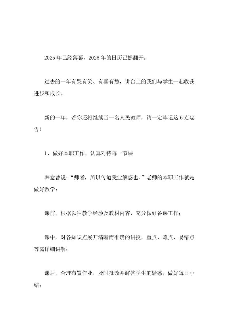 校长讲话若你还在当老师，请牢记这6点忠告！-教务资料网