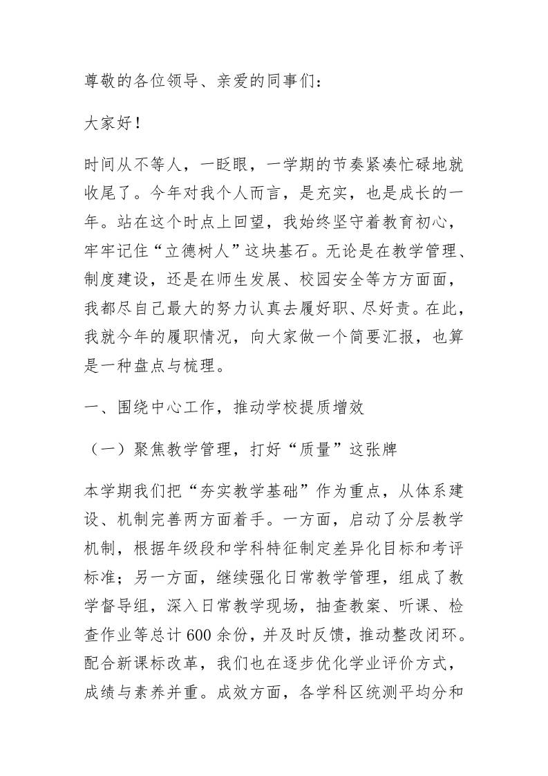 2025年校长全面工作汇报-教务资料网