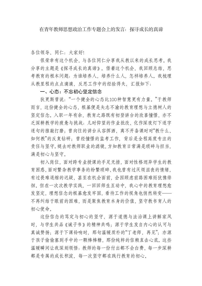 在青年教师思想政治工作专题会上的发言：探寻成长的真谛（学校）-教务资料网
