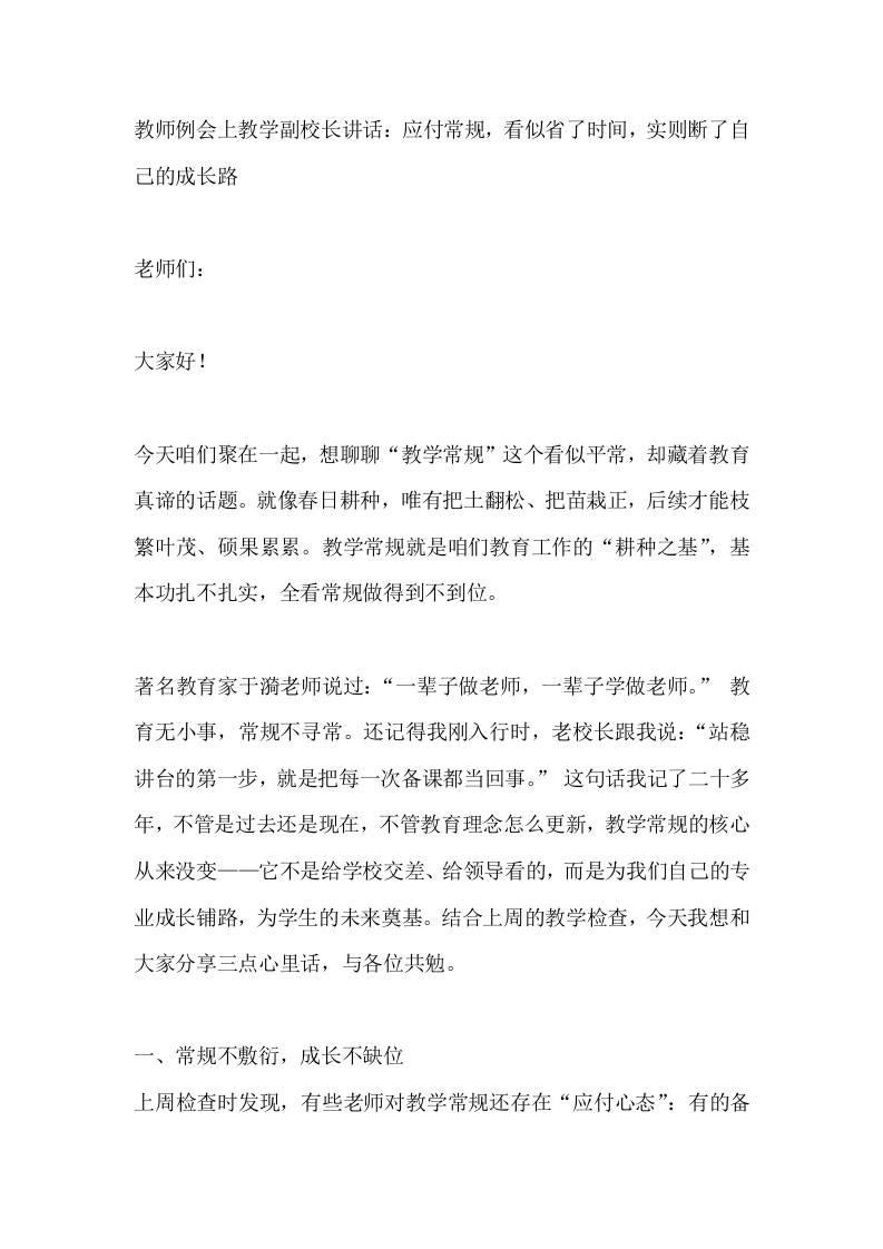 教师例会上教学副校长讲话：应付常规，看似省了时间，实则断了自己的成长路-教务资料网