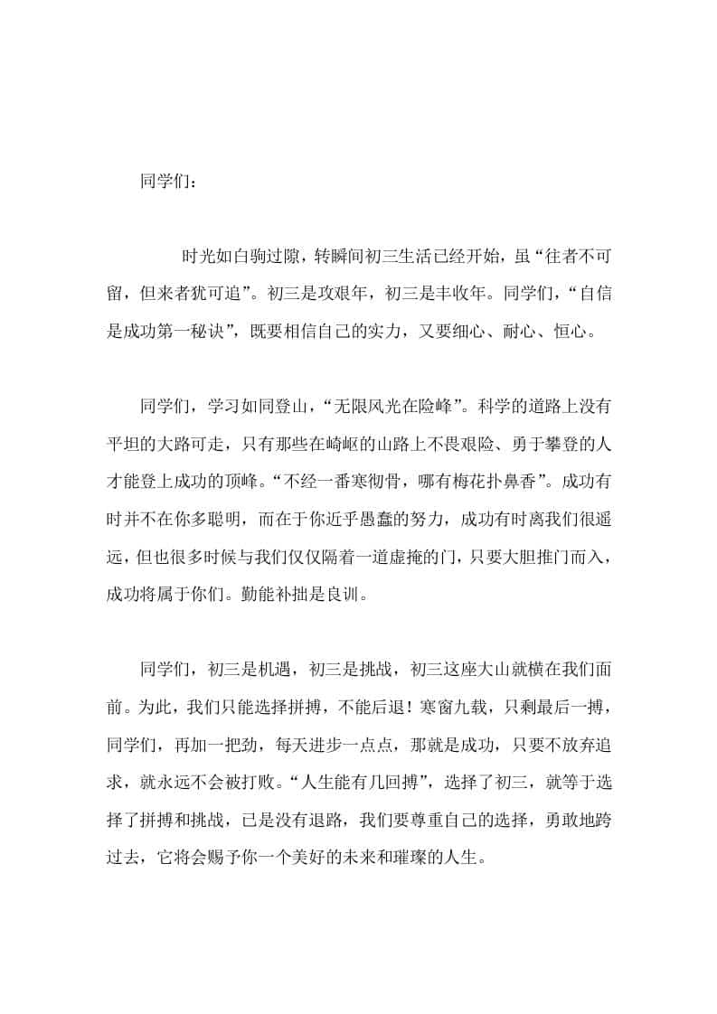 初三春季开学冲刺，初中校长寄语我自信，我成功！我成功，我自信！-教务资料网