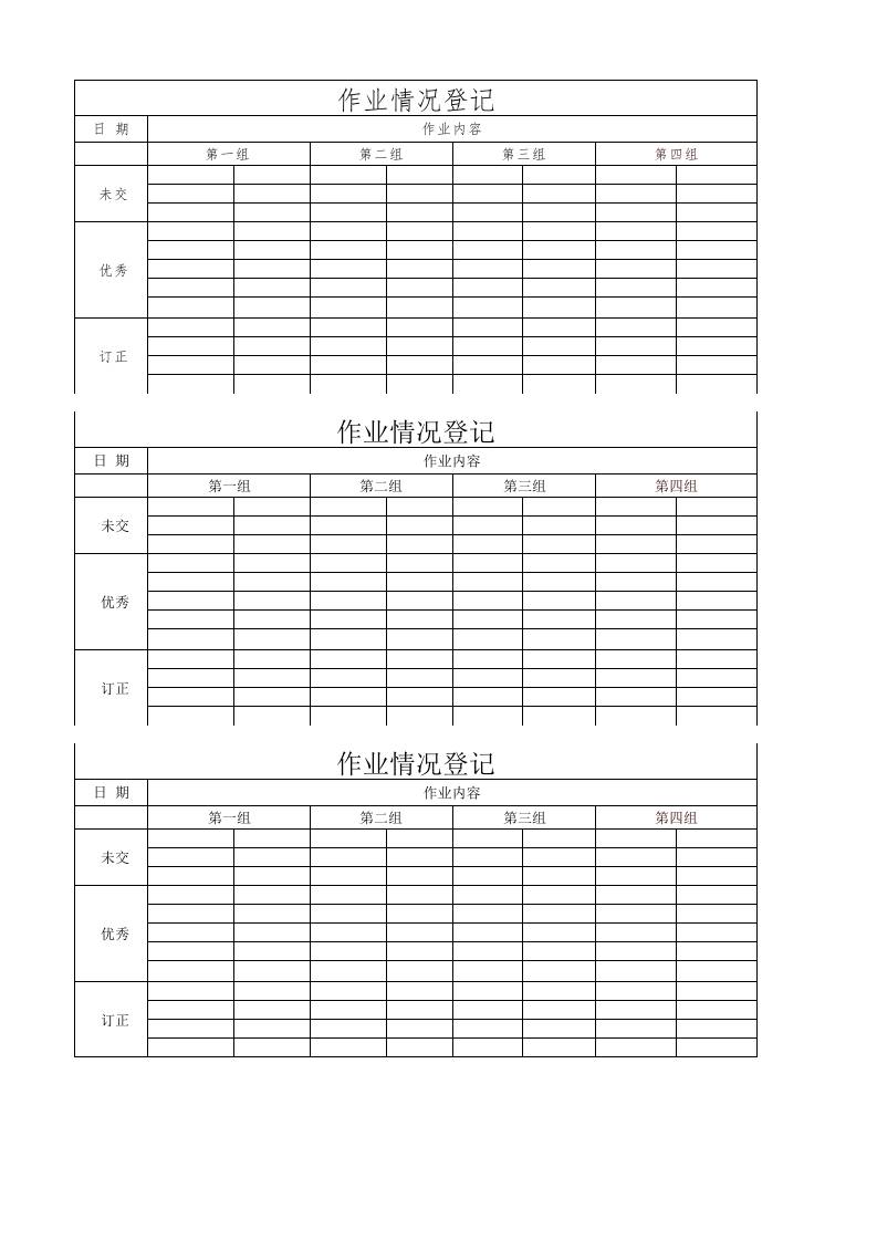 小组作业表格-教务资料网