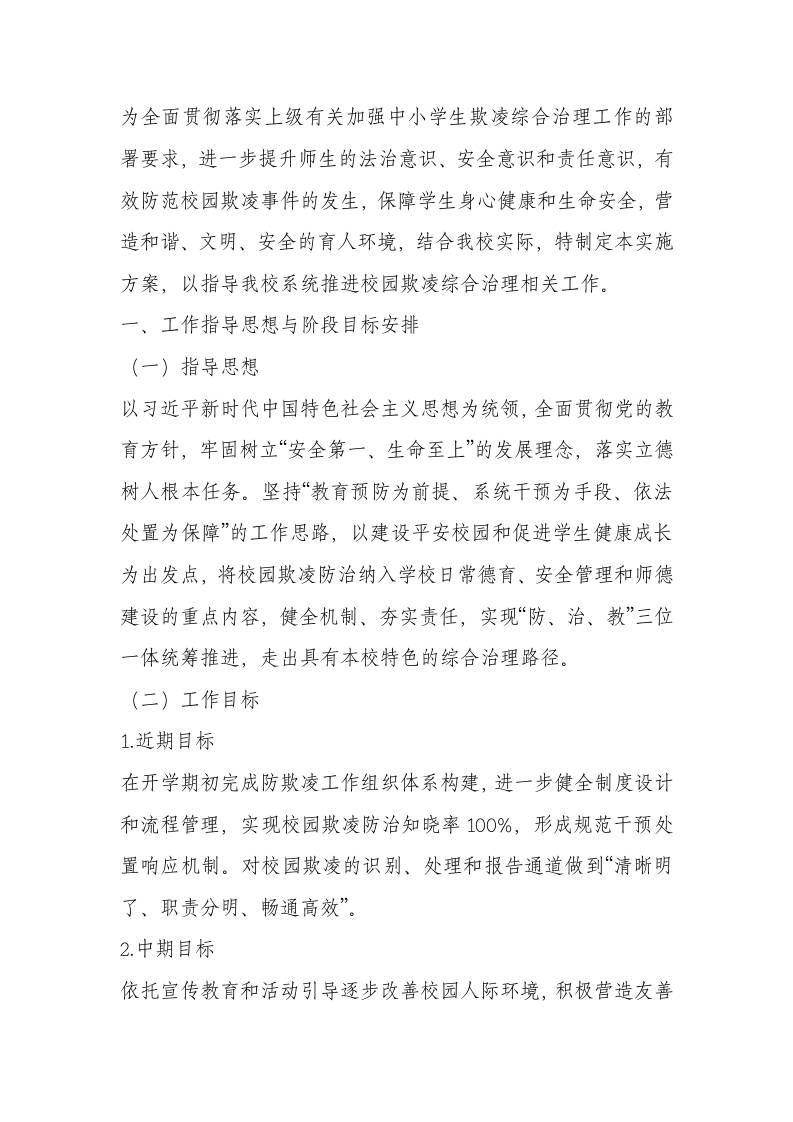 学校防治校园欺凌工作方案-教务资料网