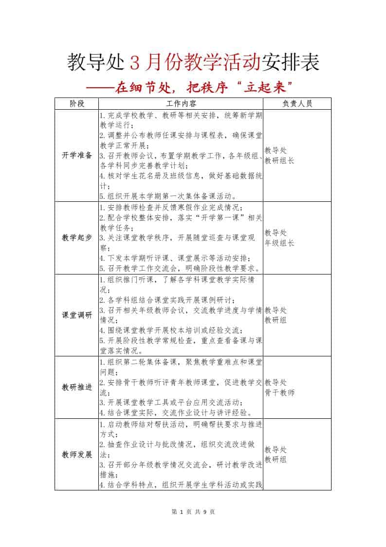 2026年春季学期教导处每月安排表2026.3月-7月-教务资料网