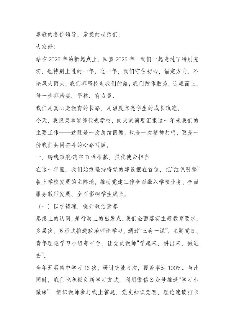 勇担当、敢作为！校长2025年述职报告-教务资料网
