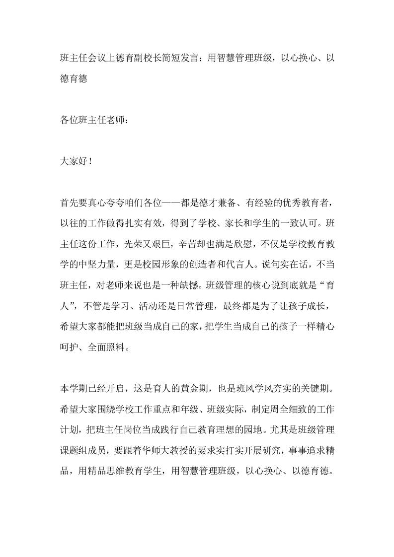 班主任会议上德育副校长简短发言：用智慧管理班级，以心换心、以德育德-教务资料网