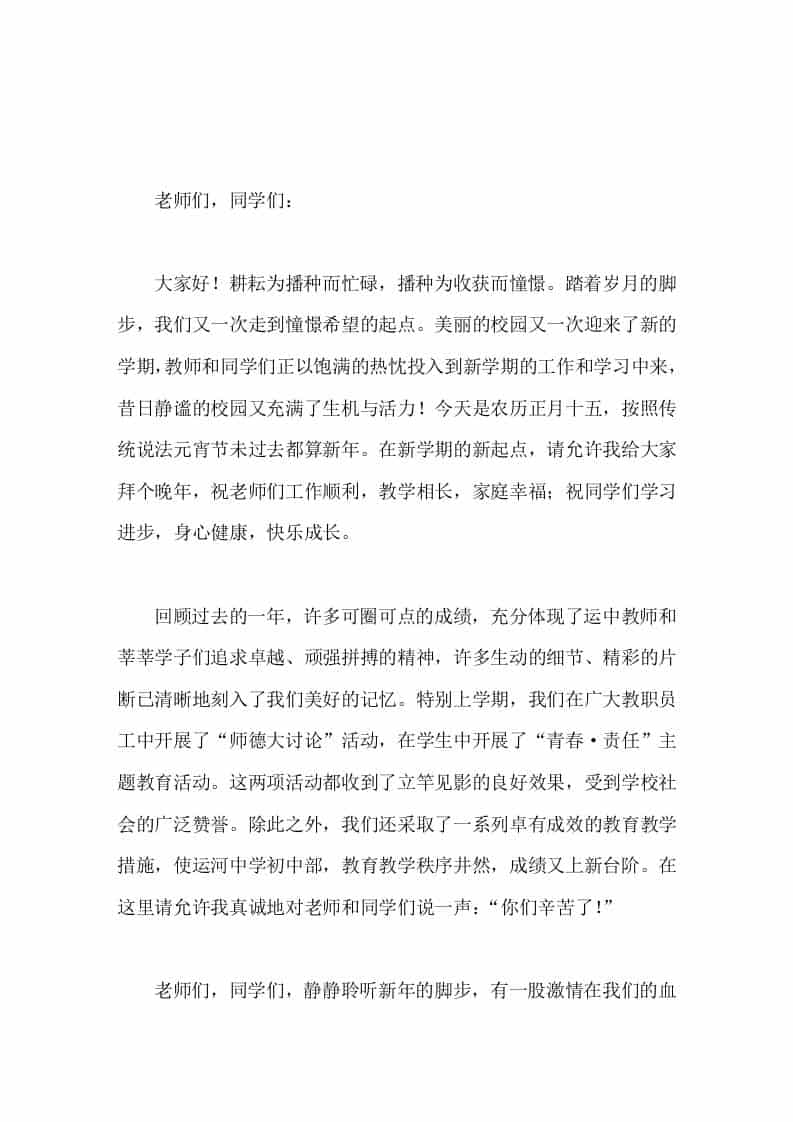 寒假后开学第一周，校长国旗下讲话同心同德谋发展，戒骄戒躁促提高-教务资料网