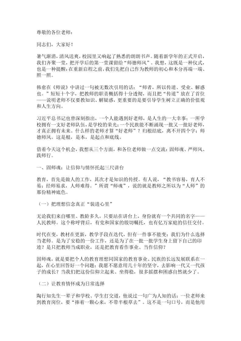 校长在新学期师德师风教育第一课讲话：不忘初心，坚守底线，方能立好三尺讲台！-教务资料网