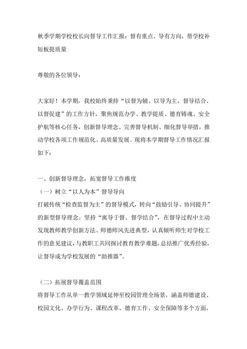 秋季学期学校校长向督导工作汇报：督有重点、导有方向，帮学校补短板提质量-教务资料网