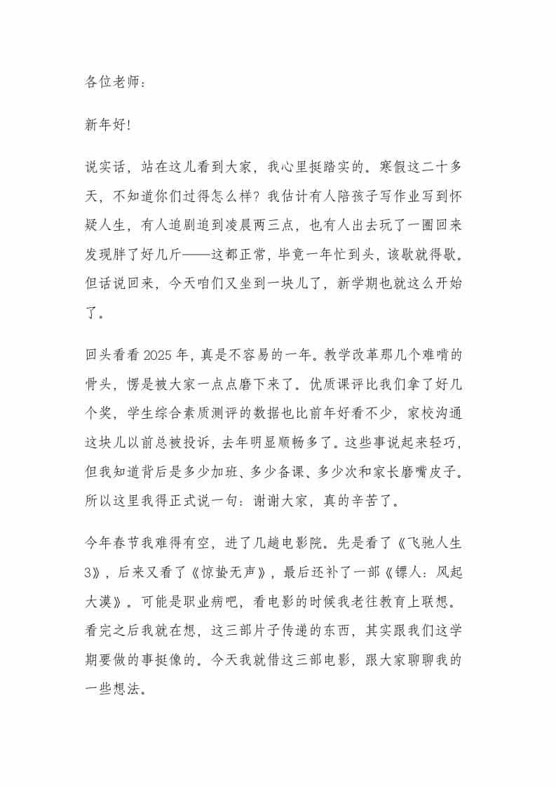 归位，深耕，致远：2026春季新学期第一次教师待会校长开场白，句句说到老师心坎里-教务资料网