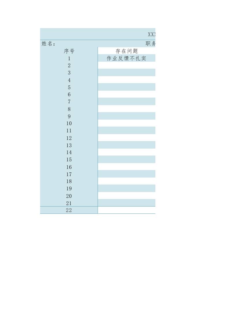 10.教师教学项目明细清单-教务资料网