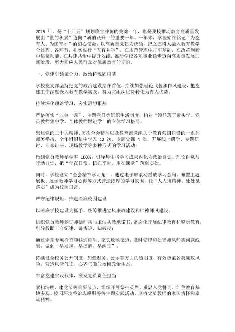 学校2025年度工作总结-教务资料网