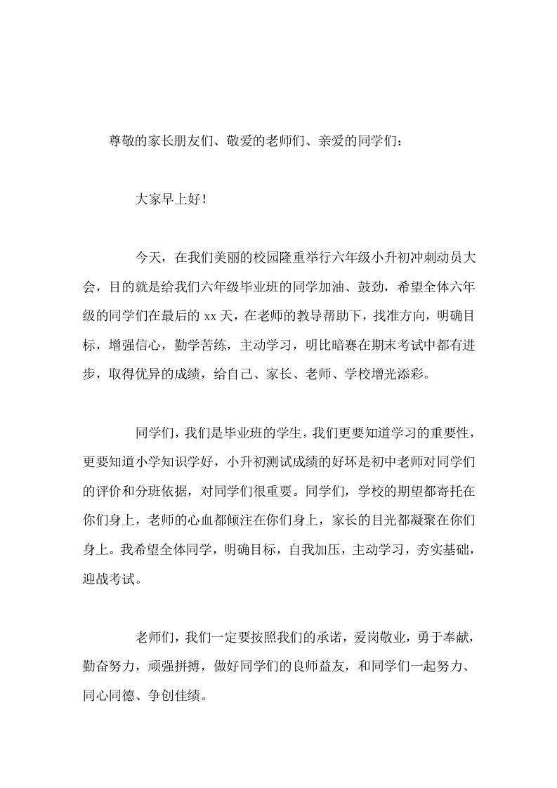 六年级小升初冲刺动员大会，校长发言请永远记住你付出才会有收获-教务资料网