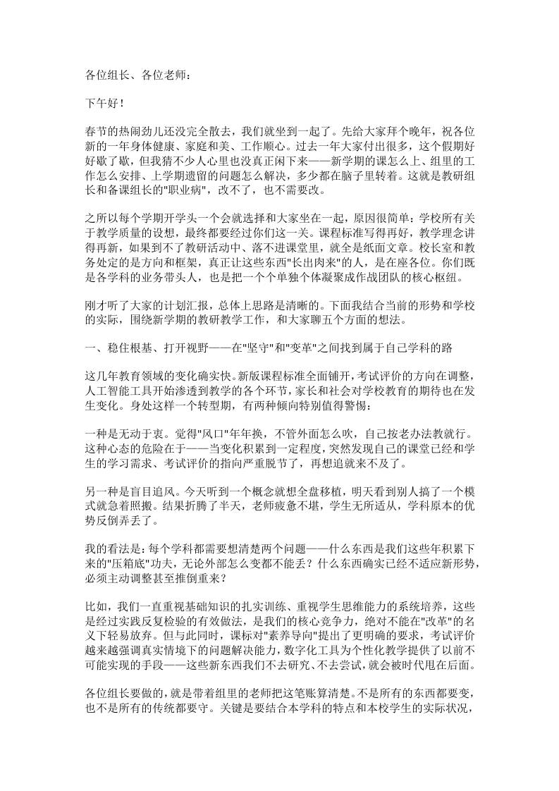 开学第一会，校长给科组长、备课组长划重点：3个根本不能丢，4大突破必须闯！-教务资料网