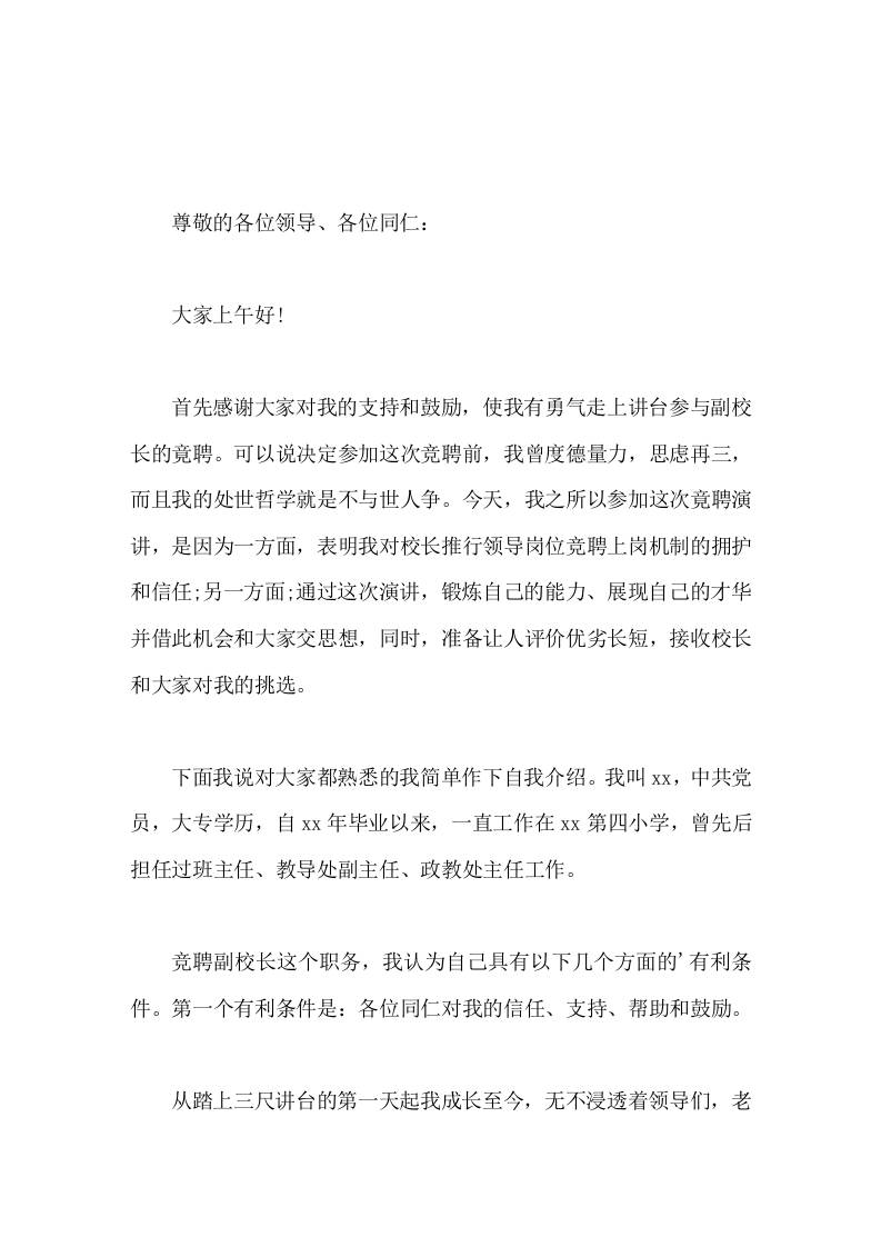 副校长竞聘演讲律已足以服人，量宽足以得人，身先足以率人-教务资料网