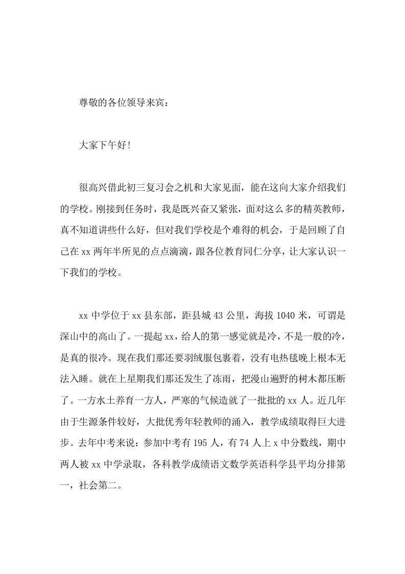 山区学校校长介绍学校情况，校长发言教好每一个学生，指引每一个孩子飞向更好的明天-教务资料网
