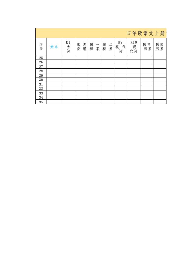 四年级背诵表-教务资料网