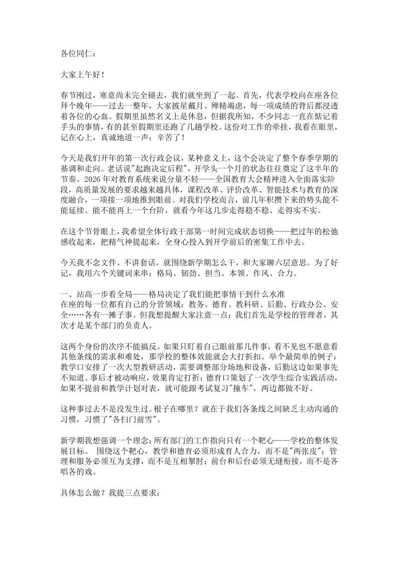 春季开学中层会议上，一位校长的讲话刷屏了：策马扬鞭，做到这6个干！-教务资料网