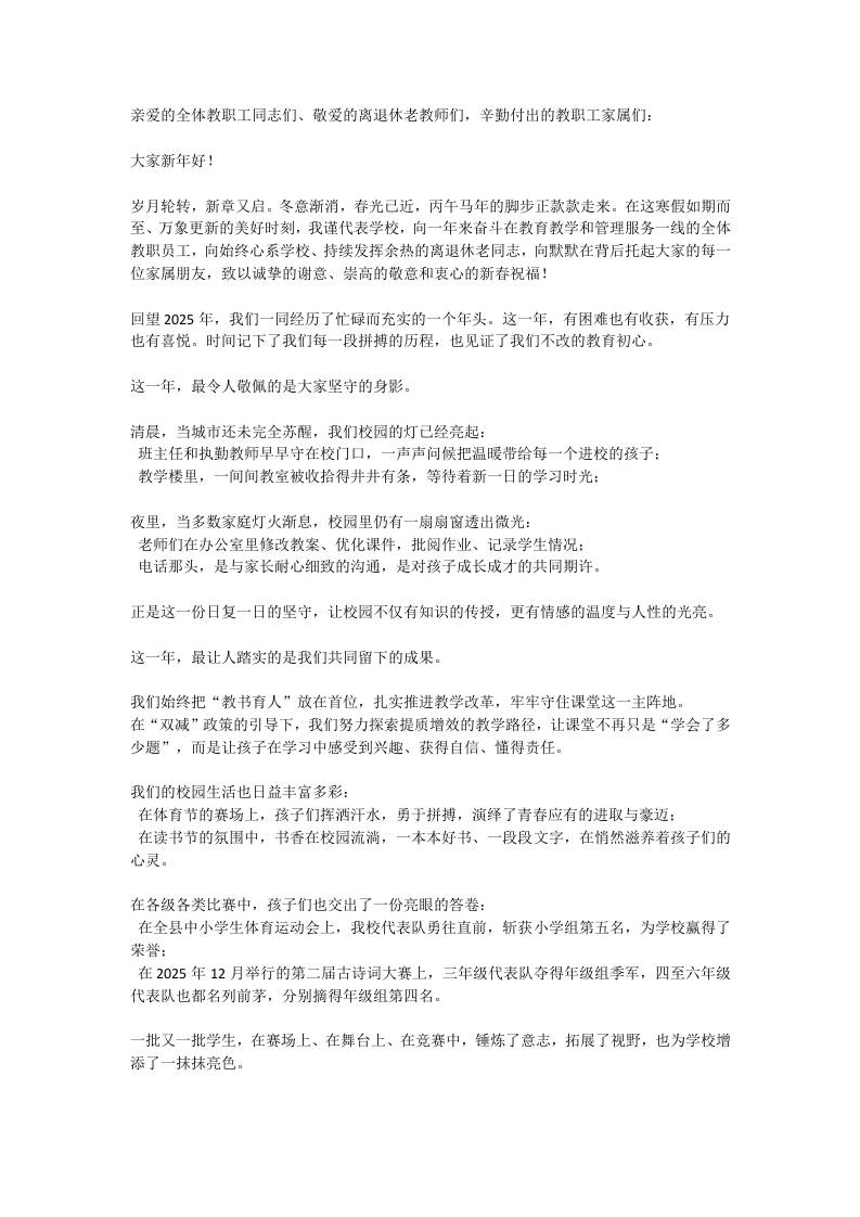 2026年校长新年贺词：策马扬鞭、再创辉煌！-教务资料网