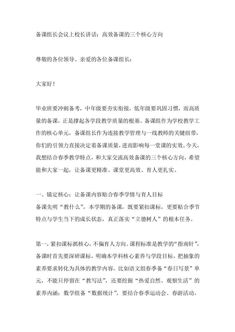 备课组长会议上校长讲话：高效备课的三个核心方向-教务资料网