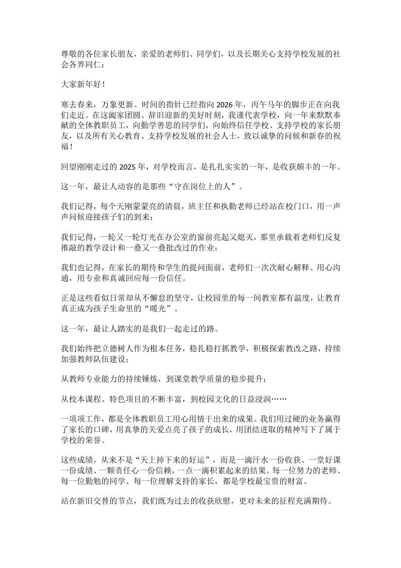 校长马年新春致辞：既能一马当先，亦能万马奔腾！-教务资料网