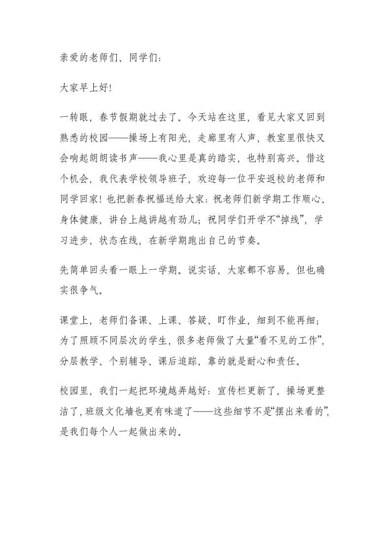 骏马奔腾启新程！2026春季开学典礼上，校长这段话振奋全场-教务资料网