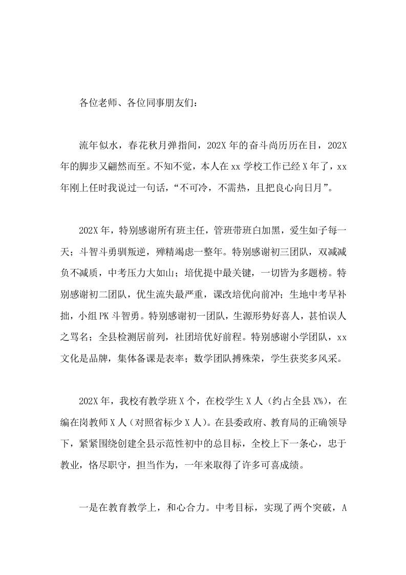 第一次全体教师大会上，中小学校长讲话我们的蓝图已经明晰、征途已经开启，我们一定要上下一条心、师生齐发力，一定要不负重托-教务资料网