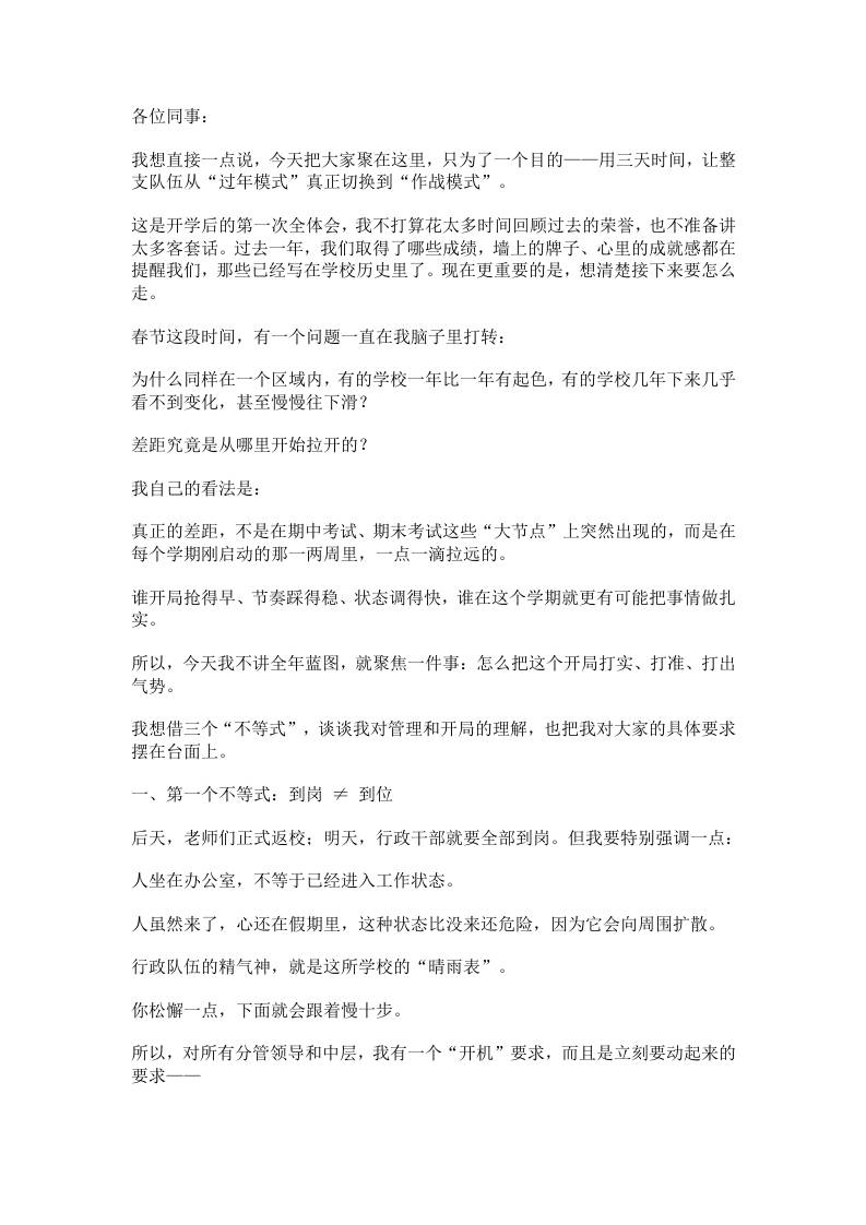 新学期第一次行政班子会校长讲话：开学前72小时，行政班子必须做到的三件事！-教务资料网