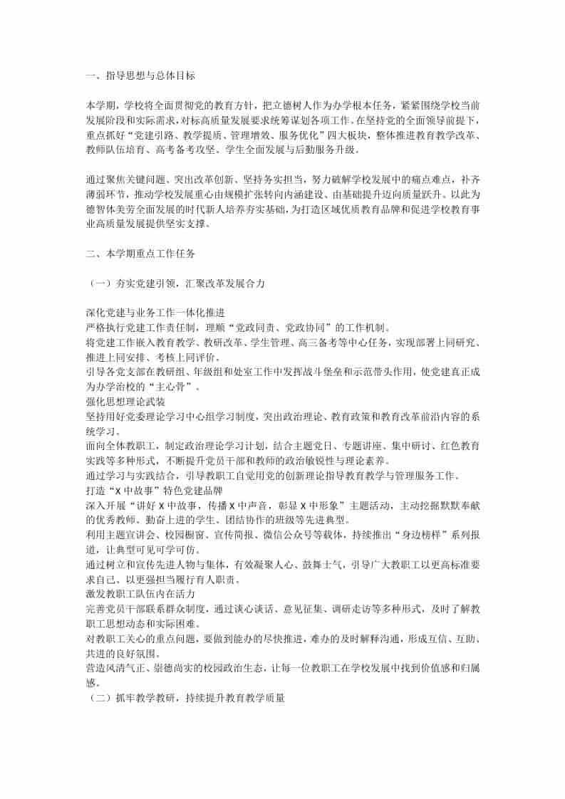 全面又具体！高中新学期重点工作规划-教务资料网