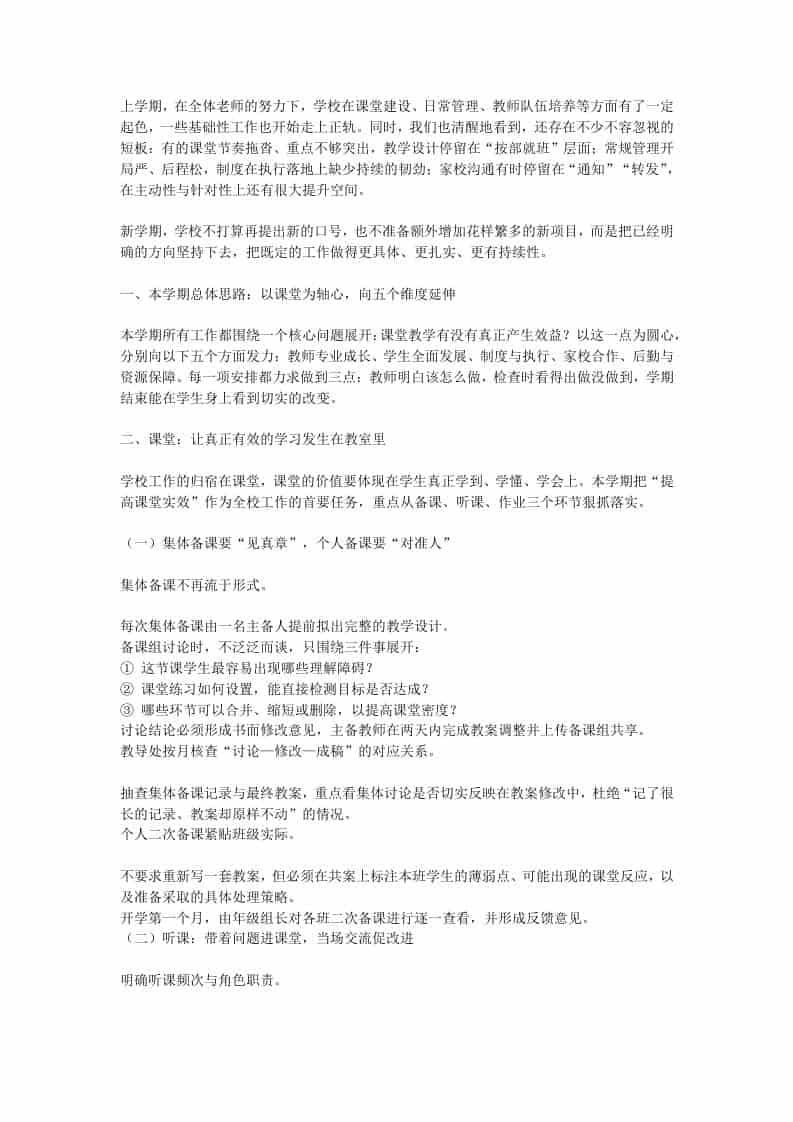 2026年春季学校整体工作计划：1条主线串6大板块18个具体动作全写透-教务资料网